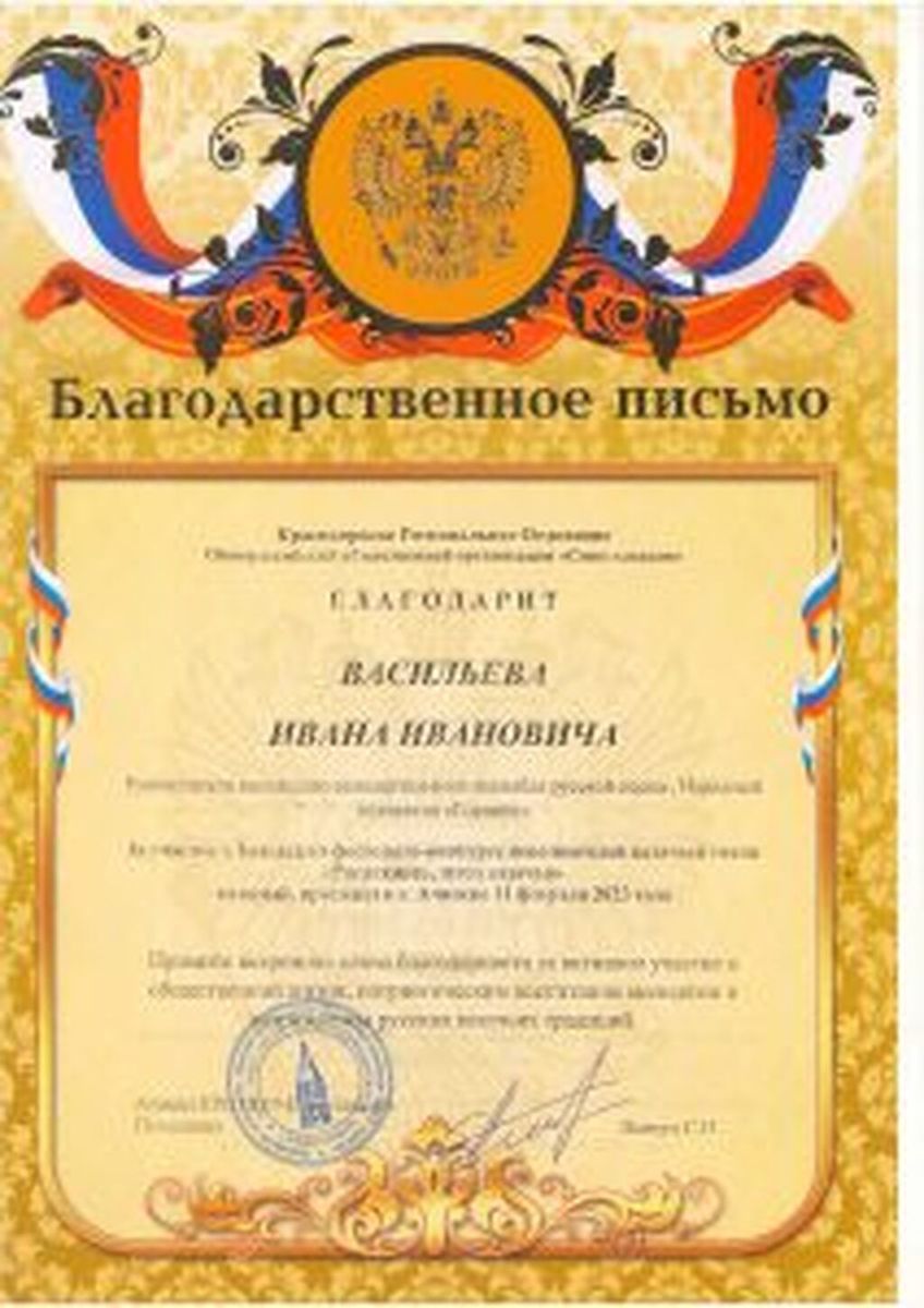 Diplomy-blagodarstvennye-pisma-22-23-gg_Stranitsa_20-212x300